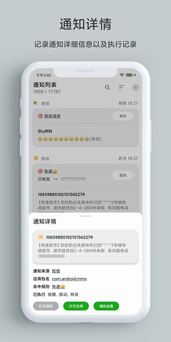 一条通知app软件 截图4