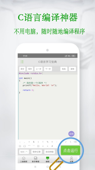 c语言学习宝典app免费版 截图1