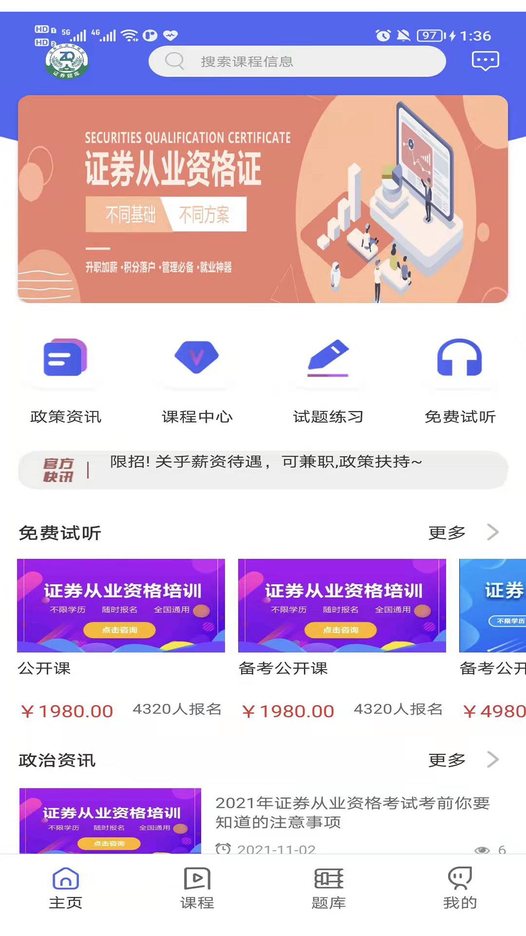 证券从业资格助手 截图1