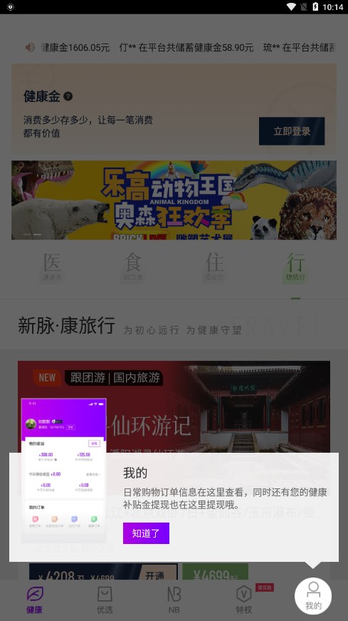 新脉app 截图4