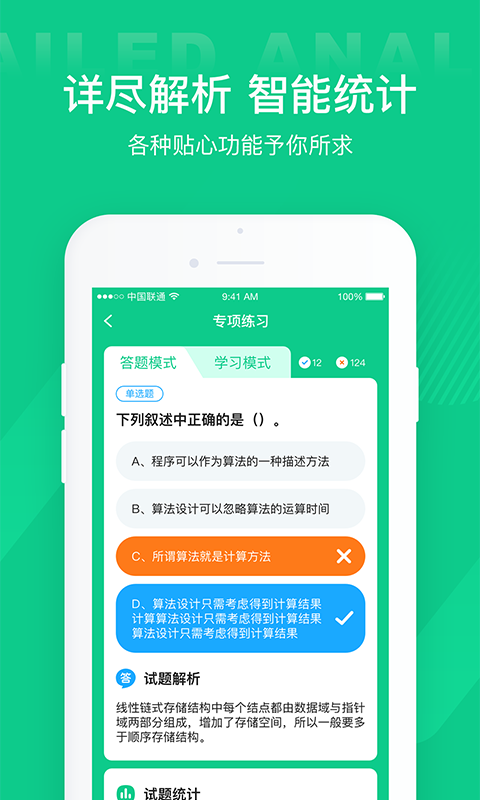 计算机二级通关宝典 2.1.7 截图2