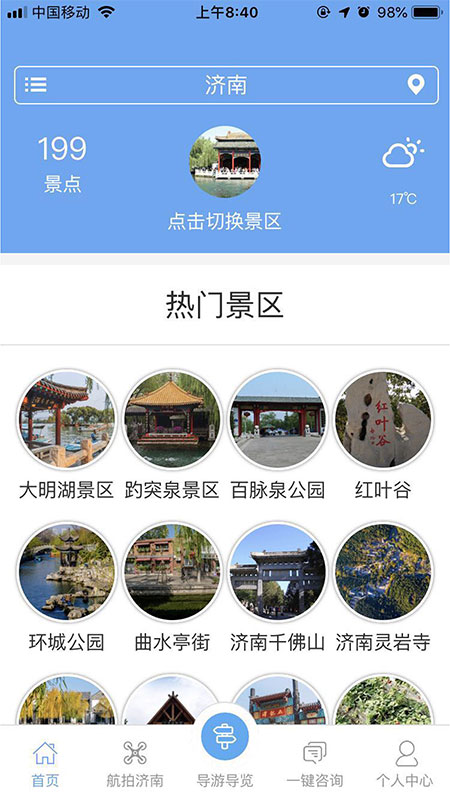 智游泉城app 截图1