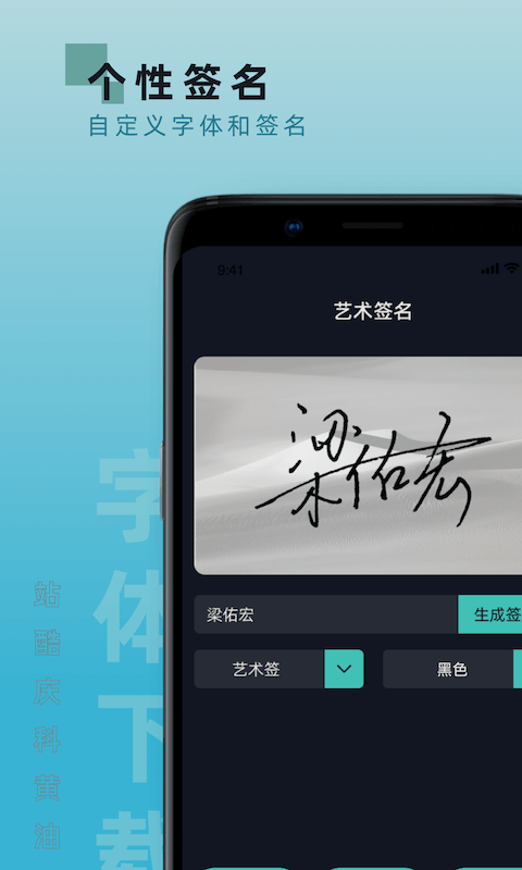 青易字体app 截图4