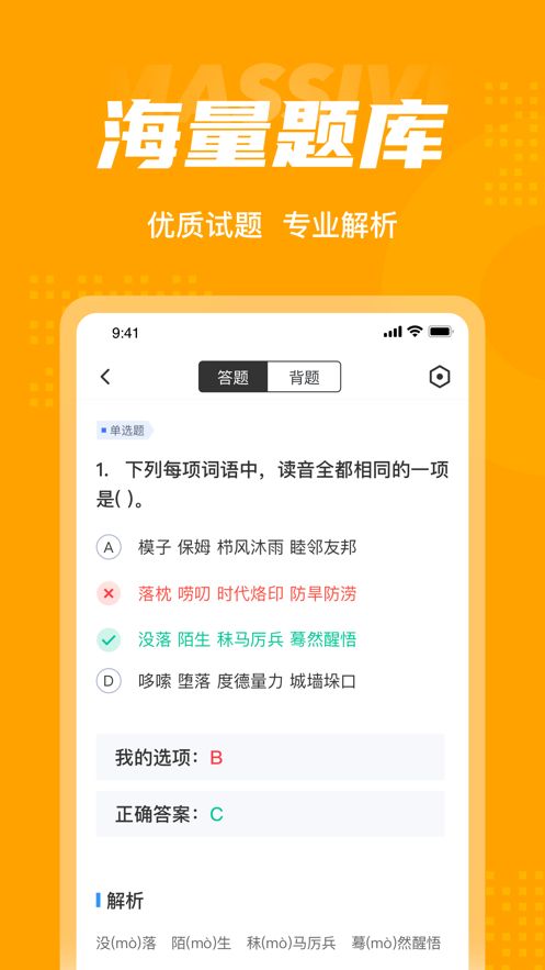 高考高起点考试聚题库app 截图3