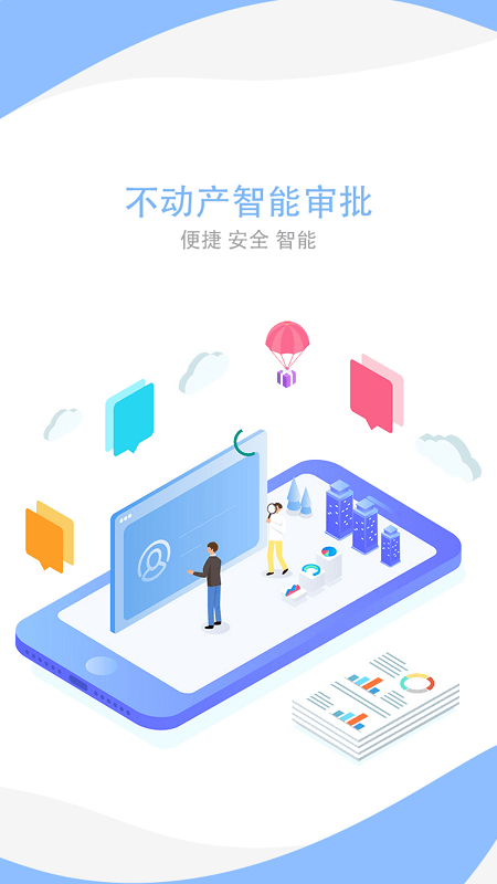 掌桂登app 截图1