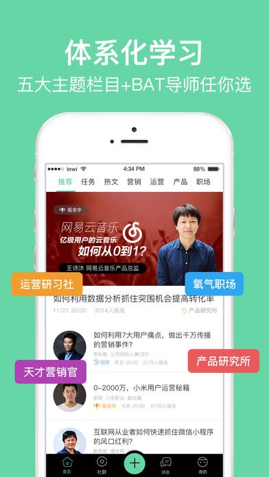 馒头商学院app下载 截图1