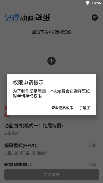 记得动画壁纸app 截图1