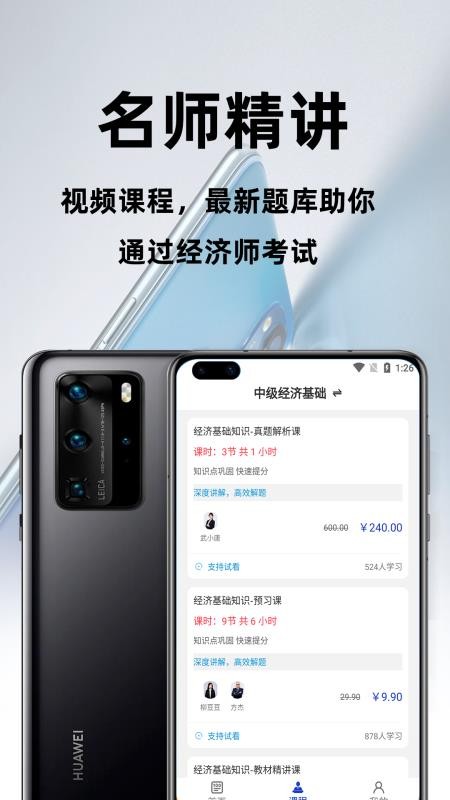 经济师百分题库app 截图3