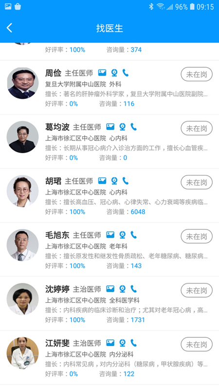 上海徐汇云医院app 截图2