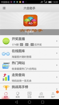 全民智投競彩專家v1.7.3