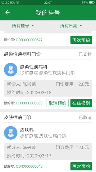 掌上徐矿总院app 截图3