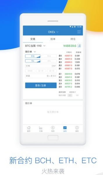 OKEX交易所 截图2