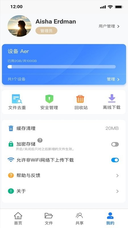 紫晶家庭云app 截图2