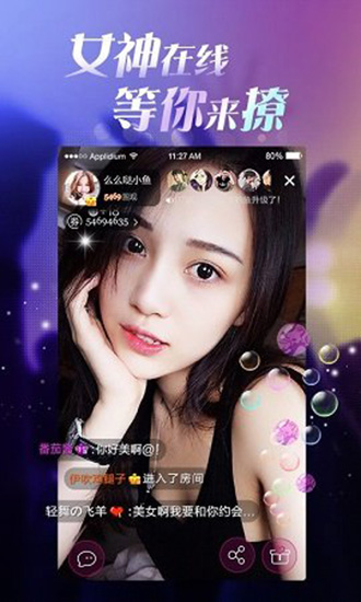 花蝴蝶直播app 截图2