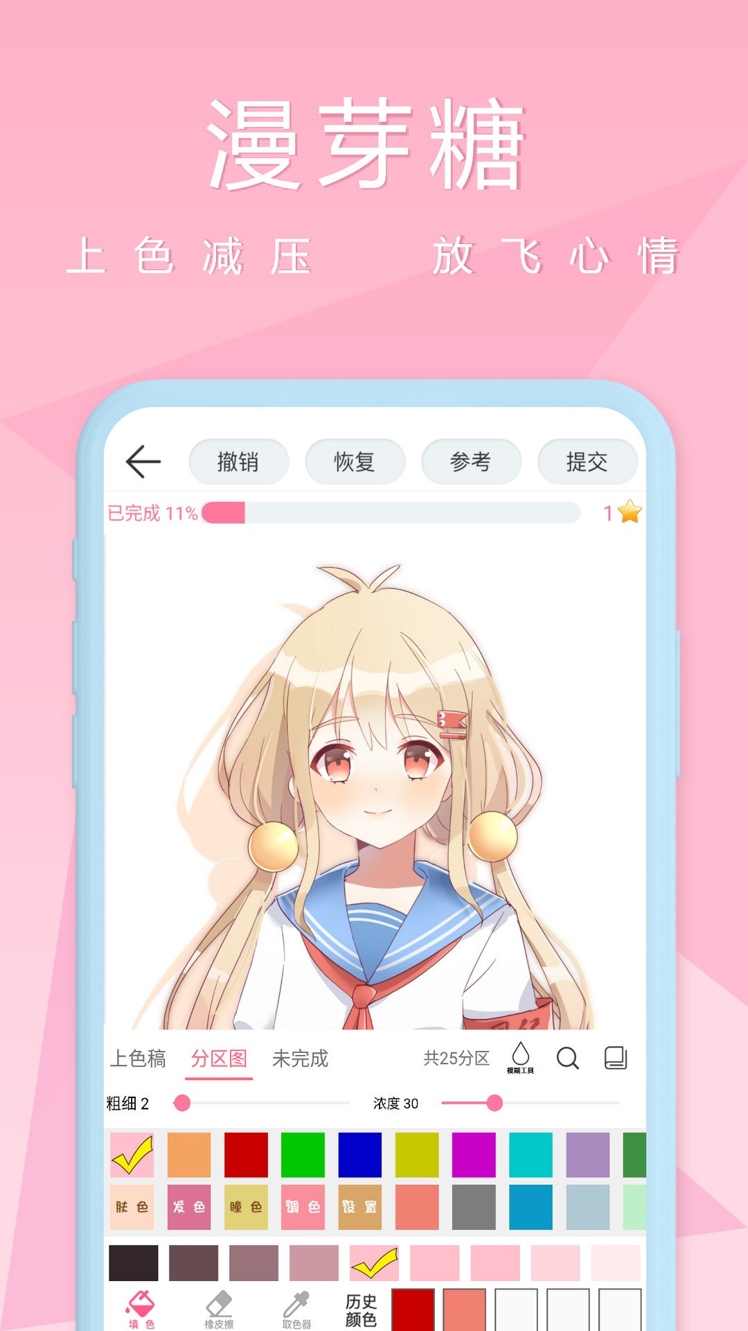 漫芽糖绘画app 截图5