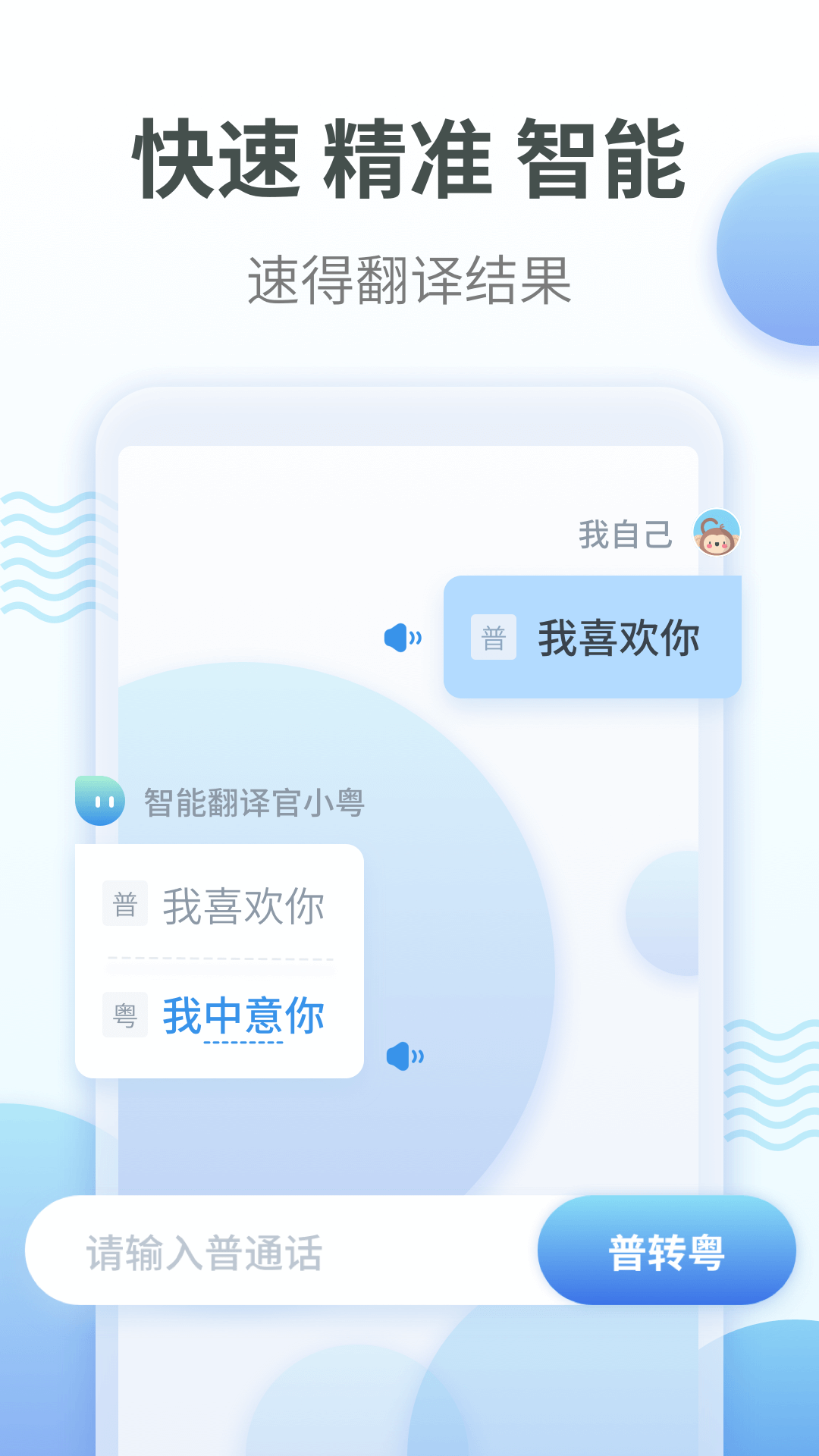 粤语翻译app 截图1