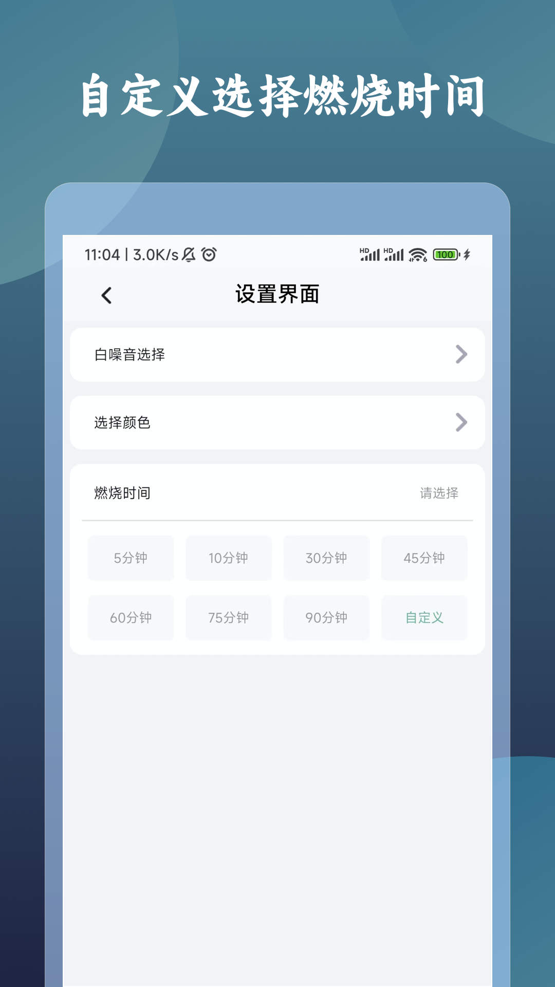 一炷香计时器 截图3