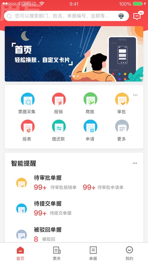 友报账 截图3