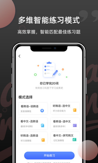 羊驼韩语单词app 截图1