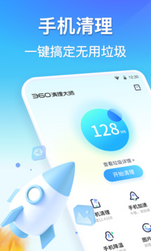 360清理大师官方版 截图2