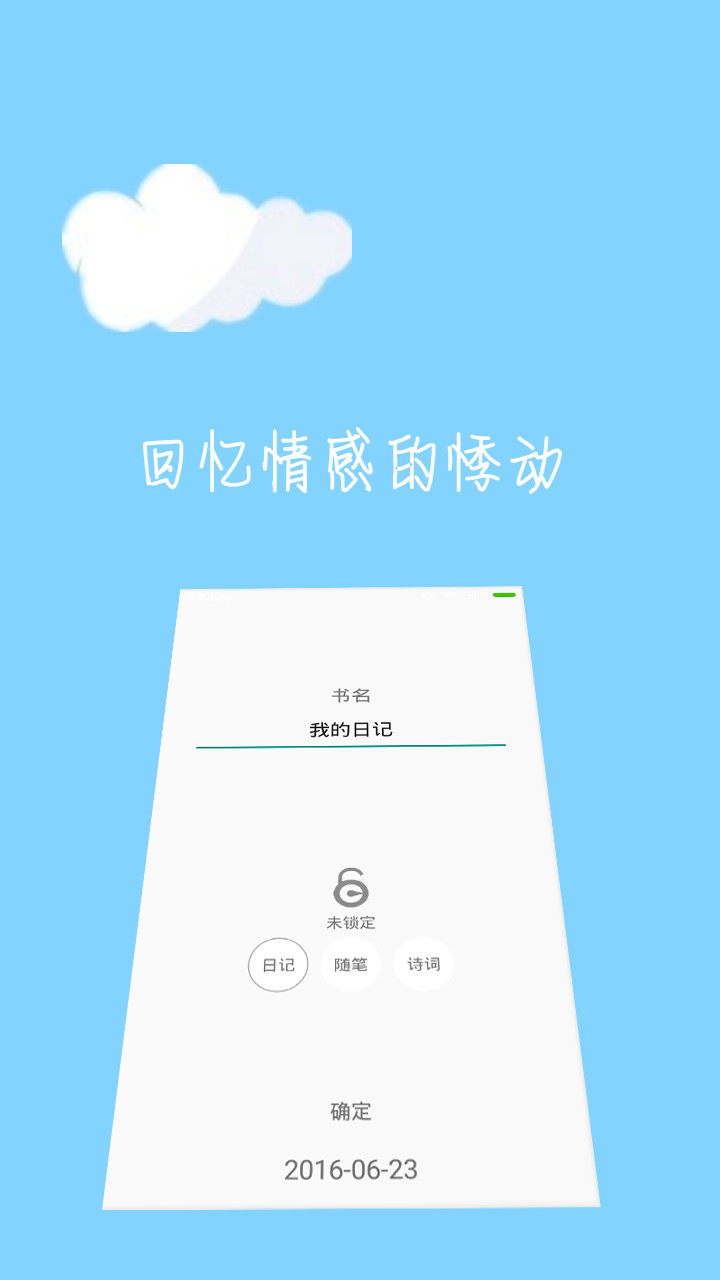 云语日记app 截图4