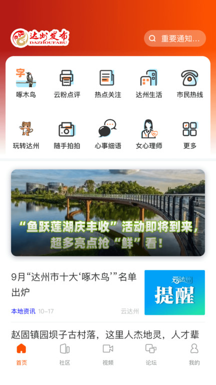 达州发布网 截图2