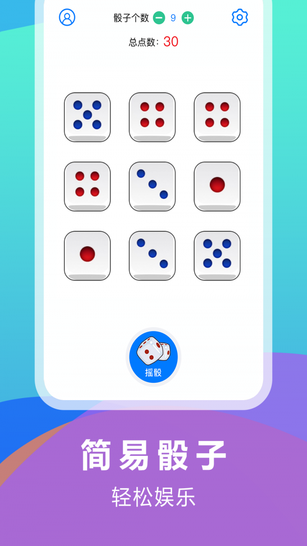 大话骰子(乐摇骰子app) 截图4