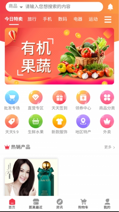 亿铺子购物 截图3