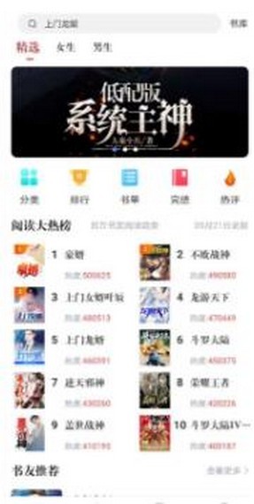 疯狂阅读追书app 截图3