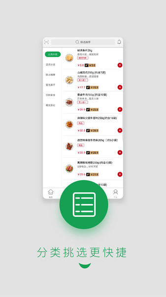 座上客app 截图1