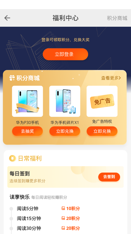 疯读小说软件 截图5