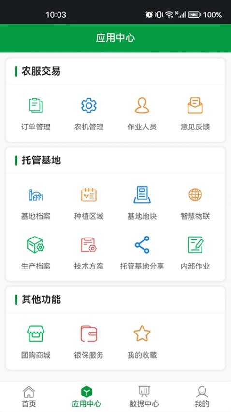 粤农服APP 截图5