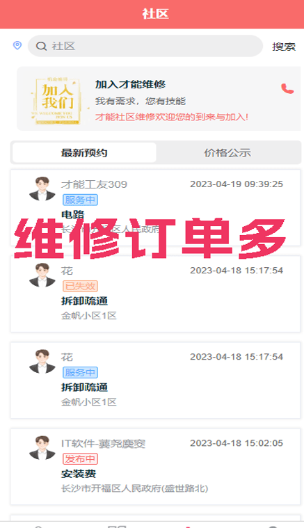 才能社区维修 截图1