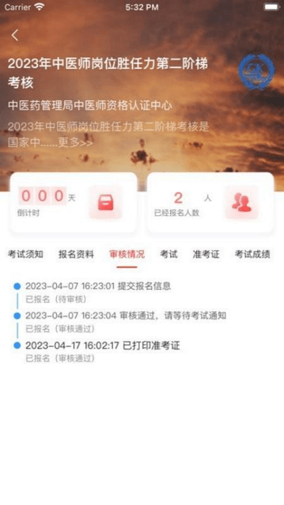 金医途考试版 截图3