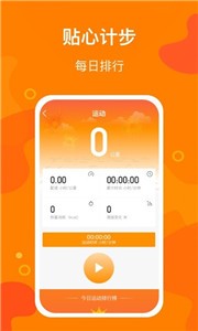 豆豆计步app 截图3