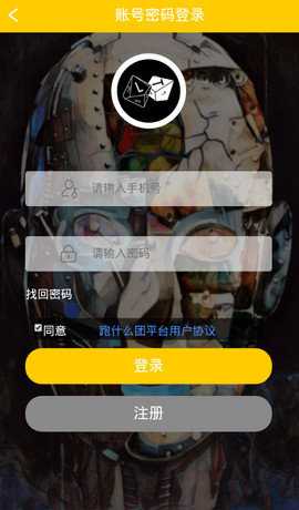 跑什么团游戏app 截图1