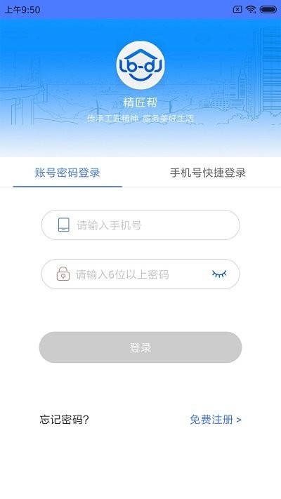 精匠帮app 截图5