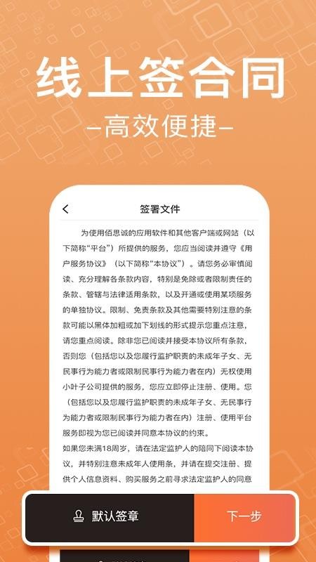 佰思诚 截图4