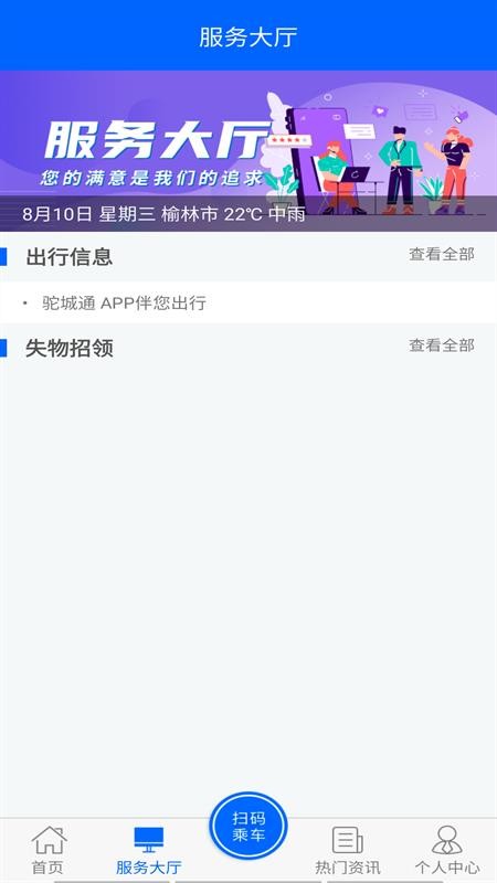 驼城通app 截图4