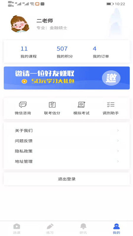 研考精灵app 截图4