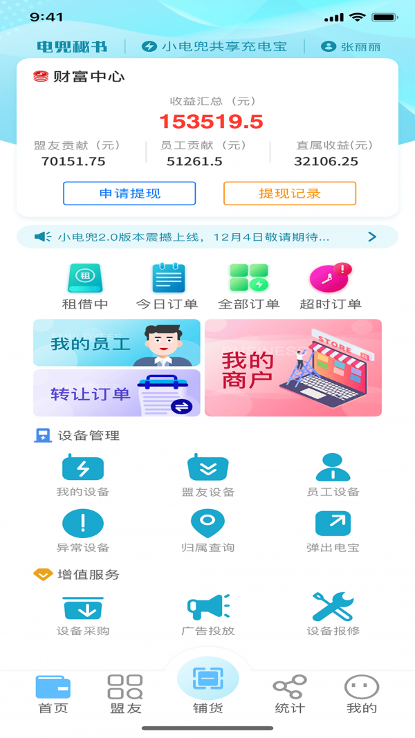 电兜秘书 截图4