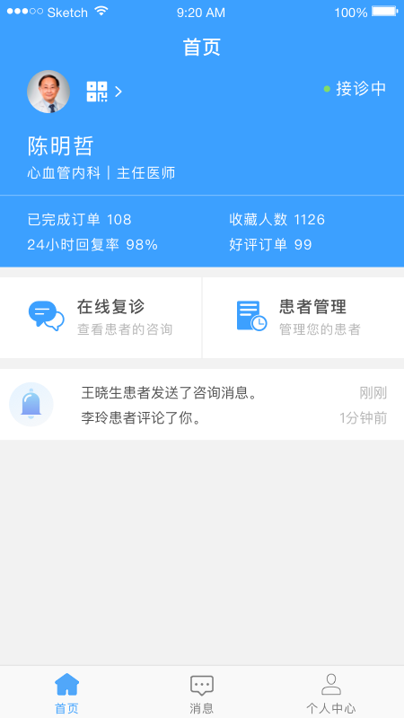 医而有信医生端app 截图1