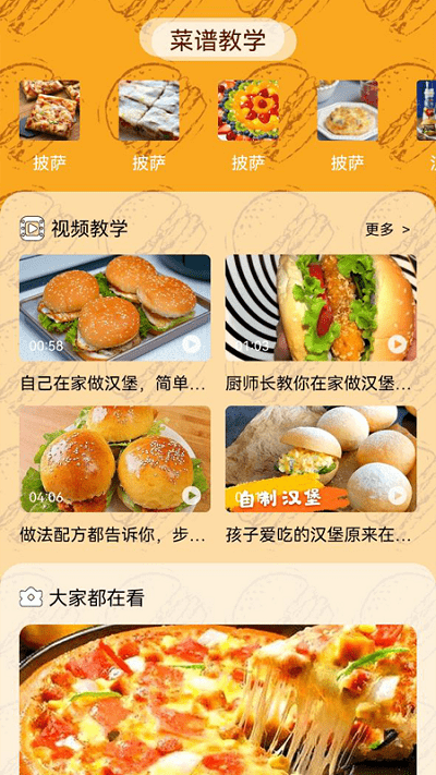 汉堡美食菜谱软件 v1.1 安卓版 截图2