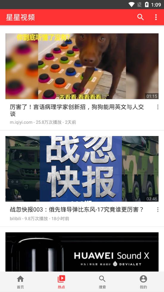 星星视频app下载 截图2