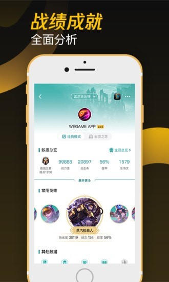 WeGamers 截图5