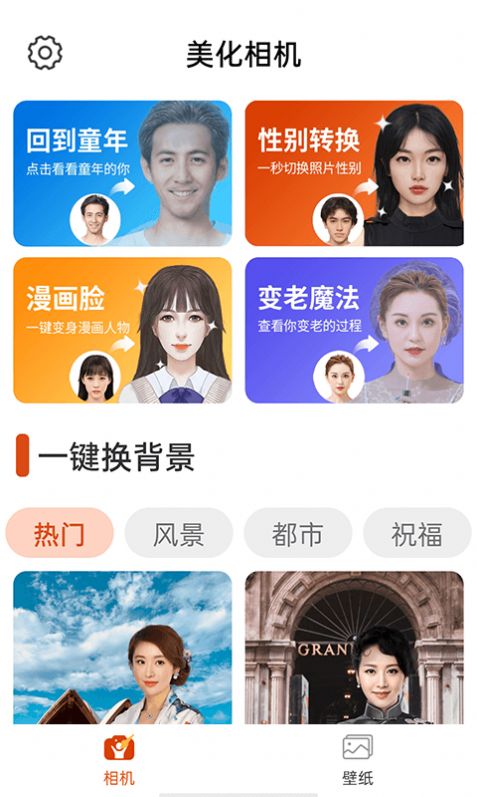 全民美化相机app 截图1