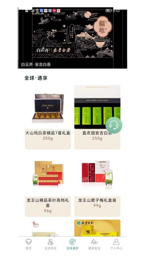 安吉优品汇APP 截图2