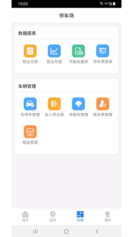 e泊车管家app 截图1