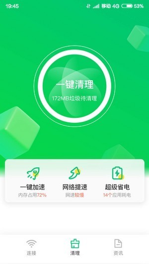 火速WIFI大师 截图3