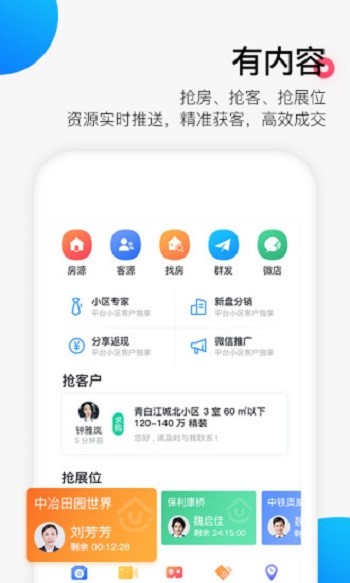 掌上好房通app 截图4